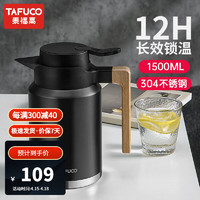TAFUCO 泰福高 保温壶 木柄桌面办公水壶 304不锈钢 枪灰色 1.5L T1180