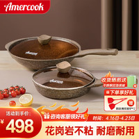 Amercook 阿米尔 锅具套装阿尔菲塔不粘锅炒锅厨具三件套无涂层平底炒菜锅磁炉 （炒锅32cm+煎锅）煎锅带盖 2件套