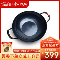 Zhangqiu iron Wok 章丘铁锅 正宗手工锻打铁锅炒菜锅无涂层物理不粘少油烟平底炒锅 古斗 双耳 32cm