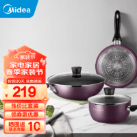 Midea 美的 SL0305 锅具3件套(铝合金、优雅紫)