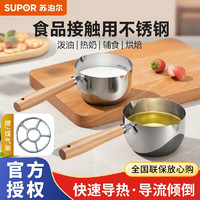 SUPOR 苏泊尔 热油小锅不锈钢泼油神器小平底锅淋油热油勺加厚迷你烧油小锅煎蛋 200ML KGF20AH10