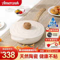 Amercook 阿米尔 陶瓷煎锅平底锅不粘锅家用牛排煎锅森林之花煎蛋烤肉早餐锅24cm 导热盘+森林之花白山茶煎锅 24cm