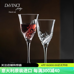 DAVINCI 进口手工红酒杯套装刻花高脚杯水晶玻璃葡萄酒杯280ML*2礼盒送礼