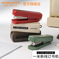 KOKUYO 国誉 一米新纯·便携式订书机小办公用钉书机