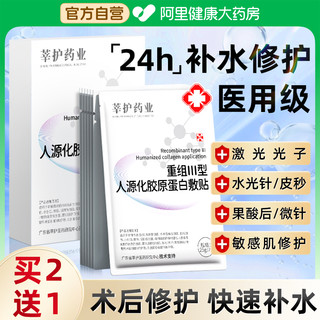 莘护药业 医用冷敷贴面膜械字号术后修复敏感肌秋冬补水医美正品官方旗舰店