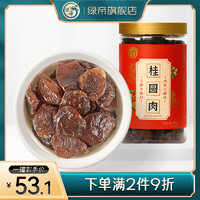 GREEN KING 绿帝 桂圆肉干 无核桂圆肉罐装泡水龙眼肉干货480g桂圆龙眼