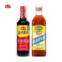 海天 生抽酱油500ml+精制料酒800ml