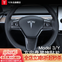 YZ适用于特斯拉modely/3方向盘按键贴保护贴片内饰丫配件改装内饰 Modely/3方向盘装饰贴3件套【亮黑碳纤纹】