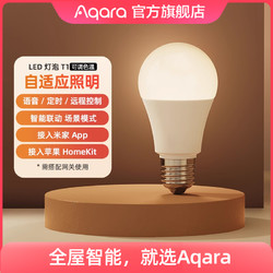 Aqara 绿米联创 绿米智能灯泡T1接入米家App小爱同学语音控制HomeKit