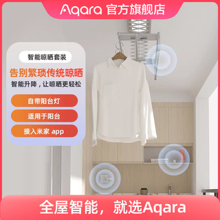 Aqara 绿米联创 智能晾晒套装