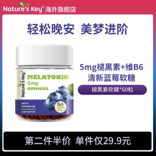 Nature's Key 美国NaturesKey自然之钥褪黑素睡眠软糖助安瓶眠正品官方旗舰店