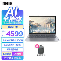 ThinkPad 思考本 联想ThinkBook14/16锐龙版 笔记本电脑