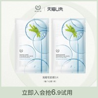 GENUINE NAMIR 自然之名 玻尿酸海葡萄盈润保湿面膜2片补水贴片面膜