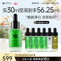 phyto-c 滼朵斯 欧玛色修精华30ml舒缓褪红改善色斑淡化熊果苷滋润修护紧致面部