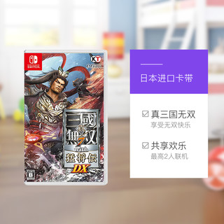 【潮玩社】日本任天堂Switch卡带真三国无双7with 猛将传