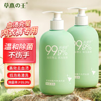 草本之王 内衣内裤洗衣液 500mL*4瓶