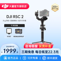 DJI 大疆 如影RSC2专业级手持智能云台相机三轴稳定器自拍支架跟拍Vlog直播拍摄
