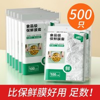 薪佰亿 一次性保鲜膜套罩食品级专用家用保鲜袋带松紧保险套碗剩菜浴帽式100只