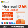 Microsoft 微软 到手15.6元/月 送3个月到手15个月office365个人版续费新订microsoft365