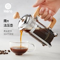 Hero（咖啡器具） Hero鹰π法压壶 不锈钢咖啡壶 家用法式冲茶器 咖啡滤压壶 玻璃过滤杯