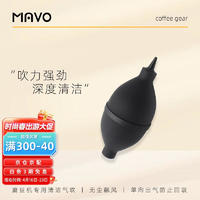 MAVO 咖啡粉清洁气吹 磨豆机清洁 相机 精密仪器除尘工具 黑色