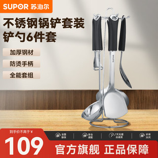 SUPOR 苏泊尔 T1011k 经致系列 铲勺六件套