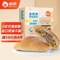 俏侬 金枪鱼软欧面包130g*2 手工面包营养早餐代餐零食糕点微波即