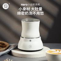 Hero（咖啡器具） Hero小云奶泡机 全自动打奶泡机器 白色