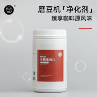 Hero（咖啡器具） Hero咖啡机清洁片 500g/瓶装