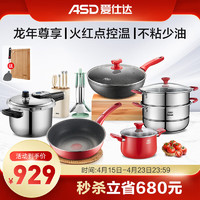 ASD 爱仕达 锅具套装厨具厨房炒锅套装不粘锅烹饪锅具炒菜 电磁炉燃气灶通用 厨具 11件套及以上