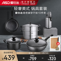 ASD 爱仕达 锅具套装厨具厨房不粘锅套装炒锅组合全套锅 电磁炉燃气通用炊具  8件套