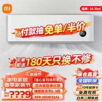 Xiaomi 小米 MI）空调1.5匹巨省电新风鎏金款新一级能效变频智能自清洁