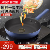 ASD 爱仕达 煎锅不粘锅 0涂层有钛高端锅具厨房家用平底炒菜锅具燃气电磁通用 0涂层有钛不粘 28cm