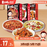 麦子妈 【尝鲜任选】快手菜水煮牛肉酸菜鱼小酥肉半成品预制菜家常 【单盒装553g】水煮牛肉