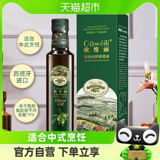 88VIP：欧维丽 olive纯特级初榨橄榄油礼盒250ml食用小瓶压榨纯正食用油