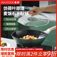 MAXCOOK 美厨 不粘炒锅 精铁不粘涂层炒锅锅具带盖 燃气电磁炉通用 32cm（绿色） MCC2640