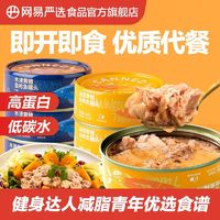 网易严选黄鳍金枪鱼罐头速食食品海鲜鱼类罐头代餐即食鱼罐头