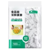 薪佰亿 一次性保鲜膜套罩食品级专用家用保鲜袋带松紧保险套碗剩菜浴帽式100个