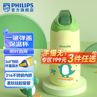 PHILIPS 飞利浦 儿童吸管保温杯 316不锈钢真空弹盖杯 男女学生礼物 带吸管水杯子 儿童保温杯 浅绿色 350ml