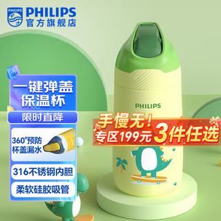 PHILIPS 飞利浦 儿童吸管保温杯 316不锈钢真空弹盖杯 男女学生礼物 带吸管水杯子 儿童保温杯 浅绿色 350ml