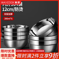 MAXCOOK 美厨 不锈钢碗 汤碗面碗6只装12cm 加厚双层隔热  防烫 耐摔 304不锈钢6只装MCWA8771