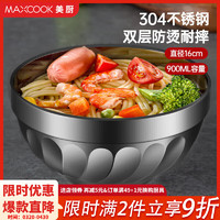 MAXCOOK 美厨 不锈钢碗 汤碗餐具面碗 双层隔热 304不锈钢碗16cm MCWA9617