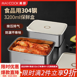 MAXCOOK 美厨 304不锈钢保鲜盒 冰箱收纳盒饭盒密封冷冻分装盒 可微波炉 3200ml MCFT2234