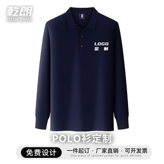 乾朗 长袖翻领POLO衫工作服定制T恤公司团建文化衫团体服可定制