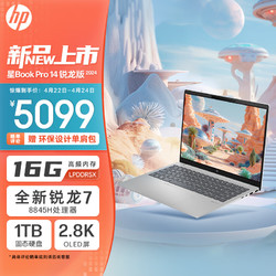 HP 惠普 星Book Pro 14 锐龙版 2024 14英寸轻薄笔记本电脑