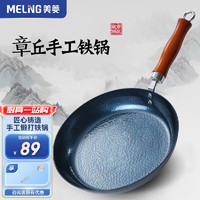 MELING 美菱 MeiLing）章丘平底锅铁锅熟铁煎锅物理不粘锅家用无涂层煎蛋烙饼牛排锅 鱼鳞煎锅24cm无盖