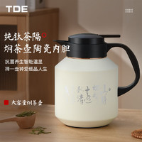 TDE 陶瓷内胆焖茶壶温显高档保温壶1800ml大容量纯钛茶虑茶水分离米白
