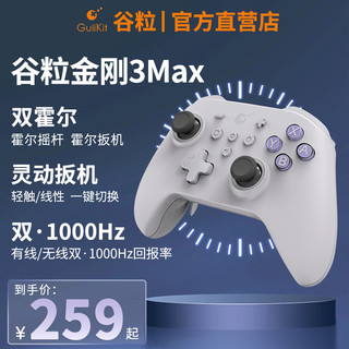 Gulikit 谷粒 金刚3Max/Pro游戏手柄switch任天堂霍尔摇杆ns手柄PC电脑版地平线5无线双人成行王国之泪steam