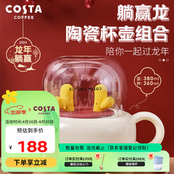 COSTA COFFEE 咖世家咖啡 COSTA杯具套装茶壶陶瓷套装泡茶茶具家用办公室躺赢龙陶瓷杯壶组合