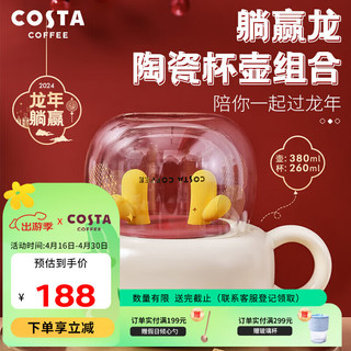 咖世家咖啡 COSTA杯具套装茶壶陶瓷套装泡茶茶具家用办公室躺赢龙陶瓷杯壶组合